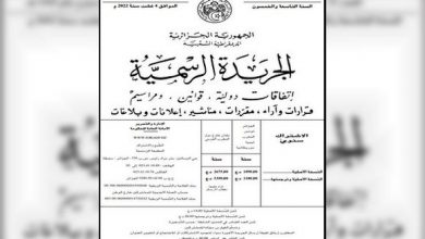 Photo of صدور قانون المالية التكميلي في الجريدة الرسمية