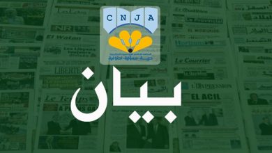 Photo of المجلس الوطني للصحفيين الجزائريين يثمن قرار الرئيس تبون