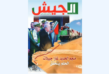 Photo of مجلة الجيش: غارا جبيلات مشروع عملاق و إستراتيجي